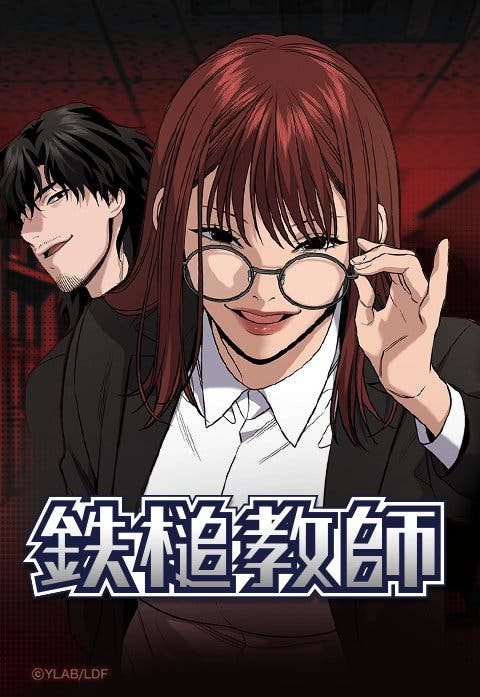 「鉄槌教師」(C)YLAB/LINE Digital Frontier