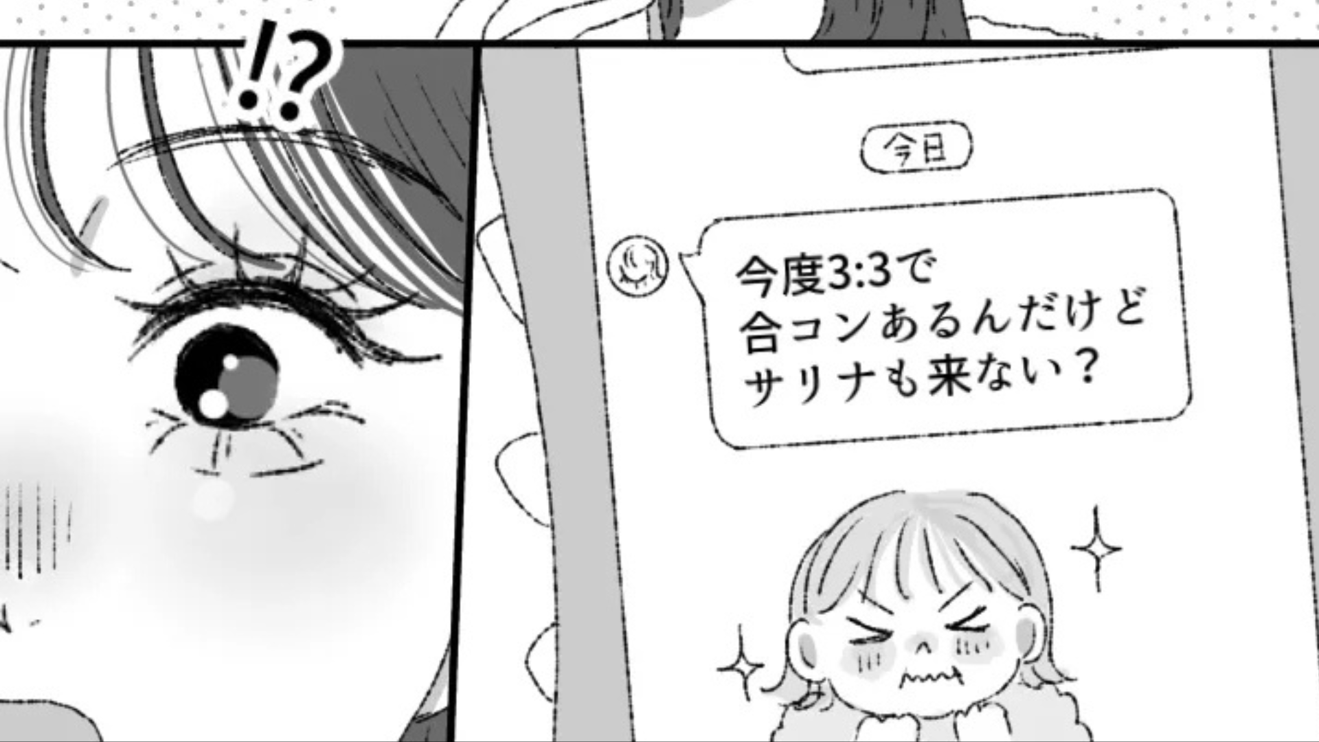 【合コン】開催場所は職場から1時間！？男性陣がハズレすぎてうんざり...！