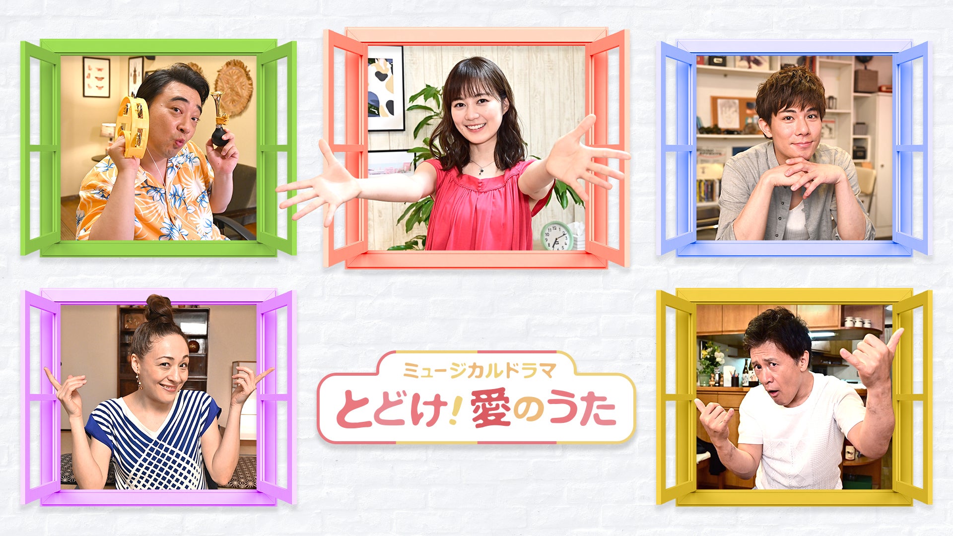 「とどけ！愛のうた」（C）TBS