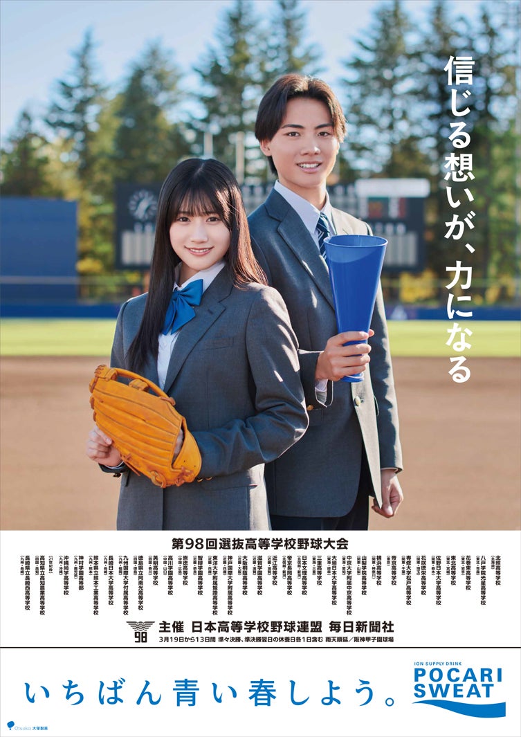 「センバツ応援イメージキャラクター」ポスター（提供写真）