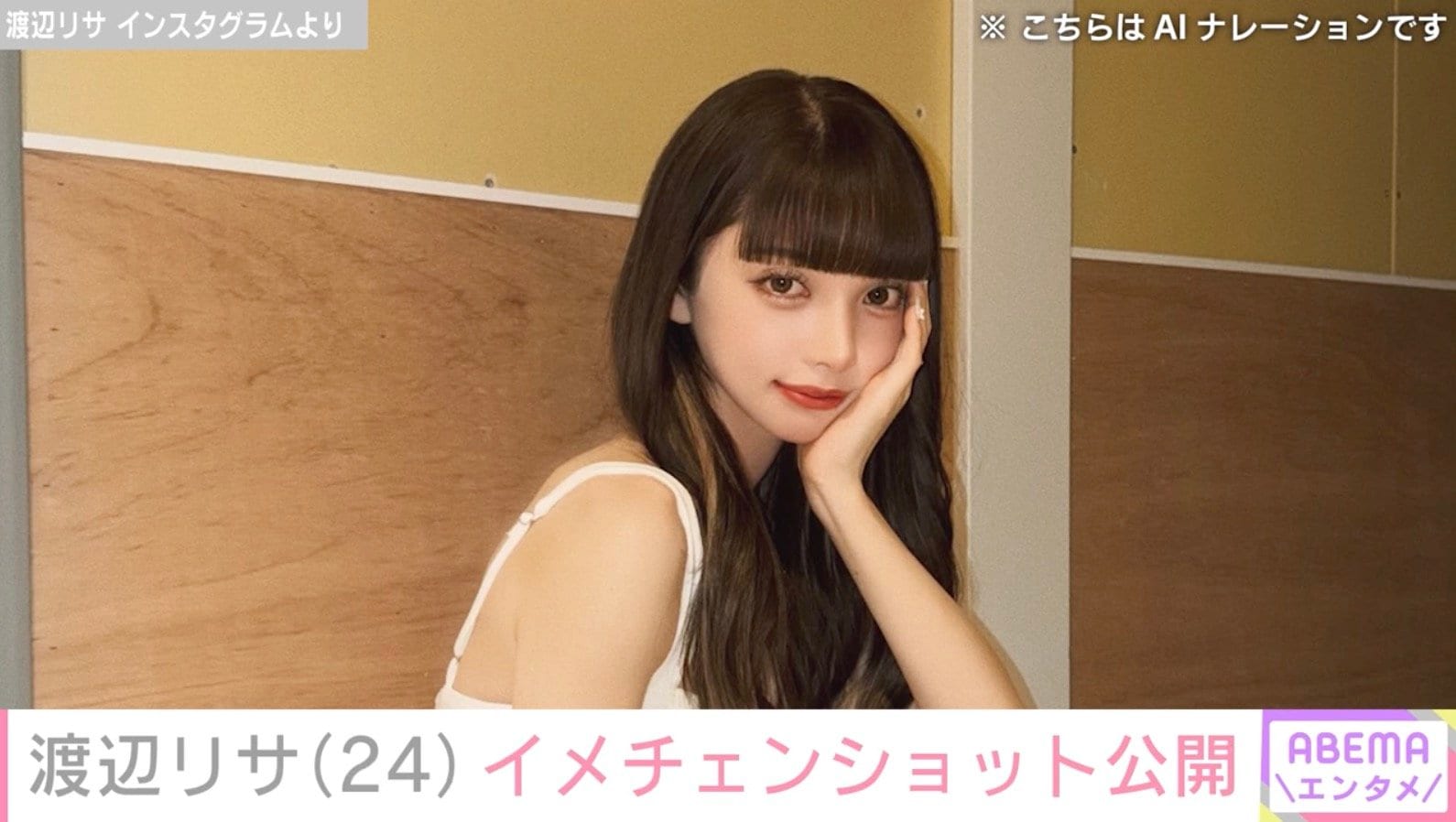 渡辺リサ、イメチェンショットを公開 8月に広島東洋カープ・小園海斗選手との離婚を発表