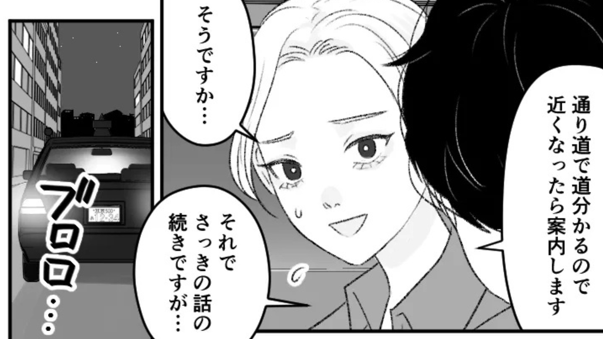 取引先の男性と食事。気づくと終電を逃していて...2人でタクシーに乗ると【ありえない事態】が！？