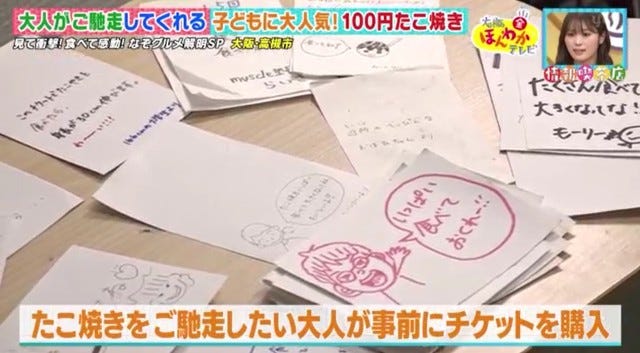 【大阪】まさかの無料!?