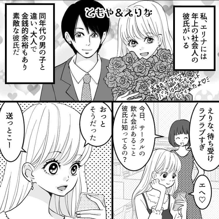 恐怖の社会人彼氏 サークルが活動停止に 前編 モデルプレス