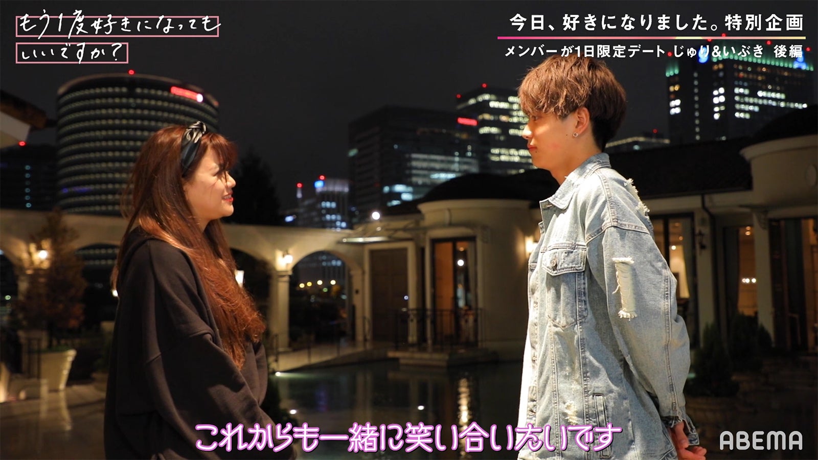 じゅり、いぶき「今日、好きになりました。-秋月編-」第4話／「もう1度好きになってもいいですか？」（C）AbemaTV, Inc.