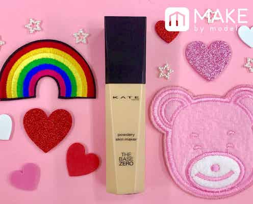 【2月1日発売・KATE】リキッドなのにパウダリー!?THE BASE ZEROシリーズから新感覚ファンデ登場