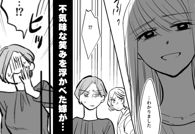 腹いせで【嫁の給料半分】を奪う義母！？しかし⇒嫁「わかりました」不気味に笑う理由に、背筋が凍りついたワケ
