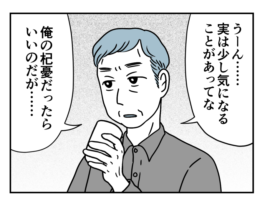 【バツイチ息子は、狂ってた…】父「気になることがある」経営者の勘？＜第12話＞#4コマ母道場