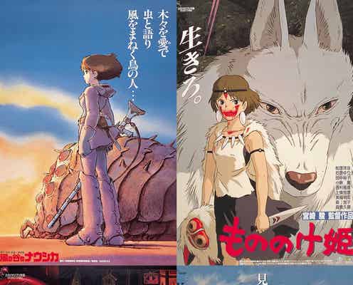 「スタジオジブリ」4作品上映決定 「風の谷のナウシカ」「もののけ姫」「千と千尋の神隠し」「ゲド戦記」