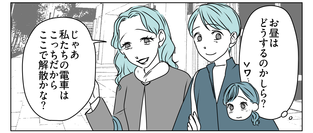 友だち？フレネミー？　1_2_2