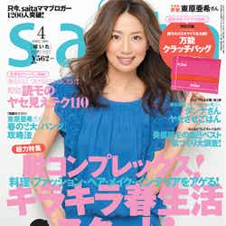「saita」4月号（セブン&アイ出版、2014年3月7日発売）表紙：東原亜希