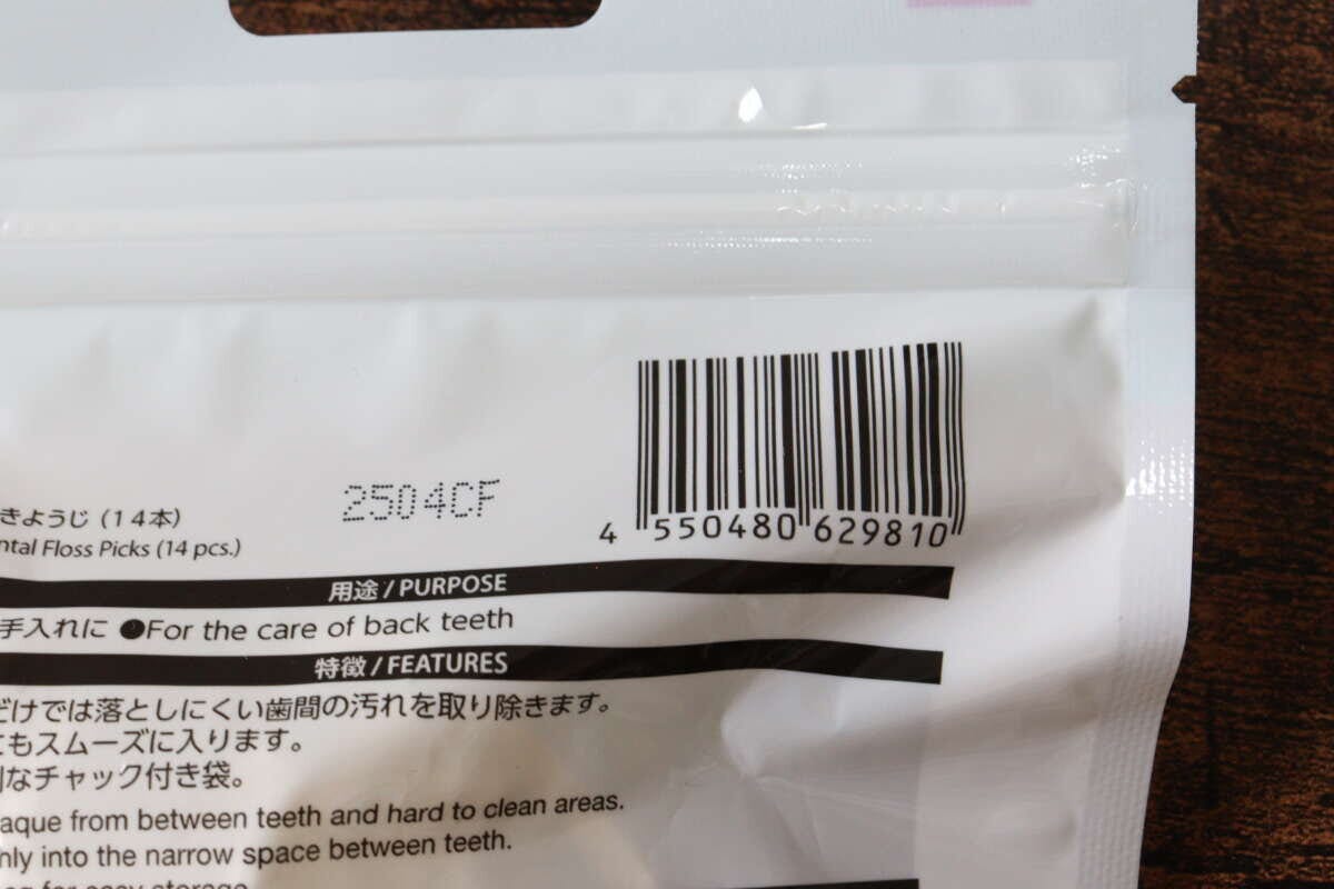 Y字型糸つきようじ（14本）　JANコード