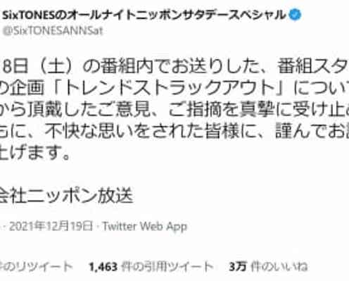 神田沙也加さん巡るファンツイート物議　SixTONES番組企画でニッポン放送が謝罪