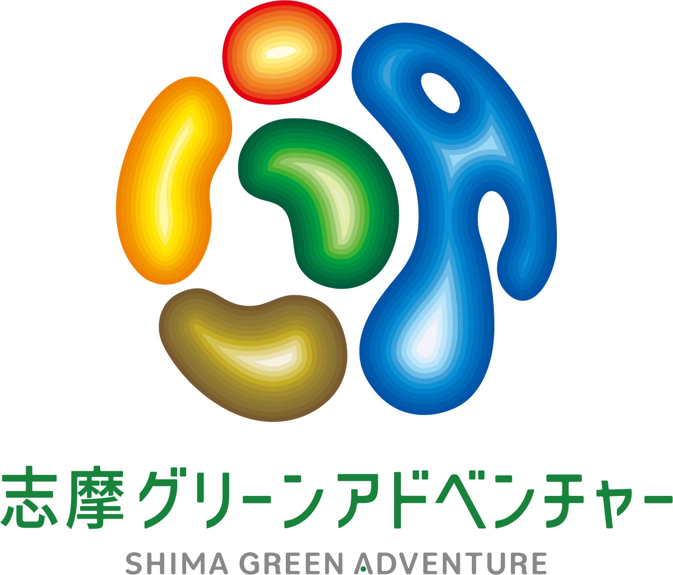 「志摩グリーンアドベンチャー」ロゴ（提供写真）
