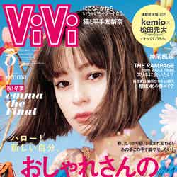  「ViVi」5月号通常盤表紙（講談社、3月23日発売）表紙：emma（提供写真）