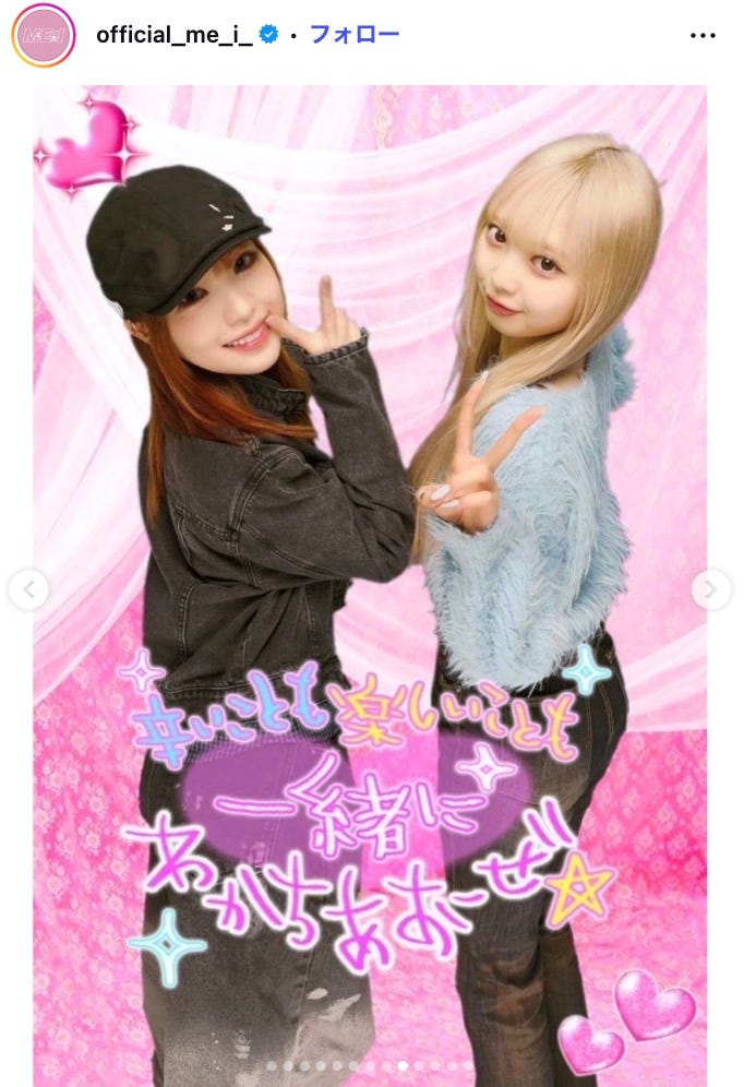 ME:I 公式Instagramより
