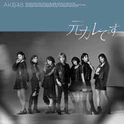 AKB48「元カレです」Type C通常盤（C）You, Be Cool！／KING RECORDS