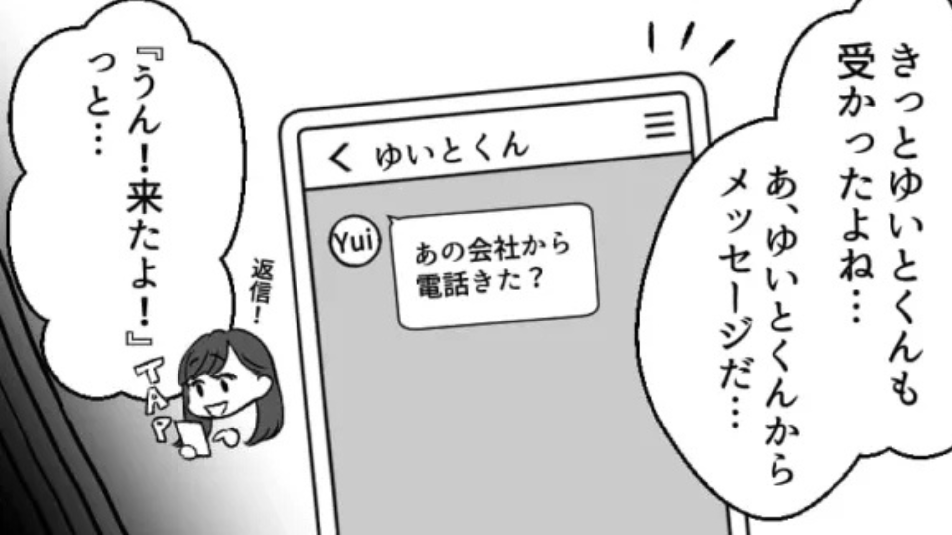 気になる彼と面接終わりにイルミ♡ しかし、最終面接後【まさかの悲劇】が！？