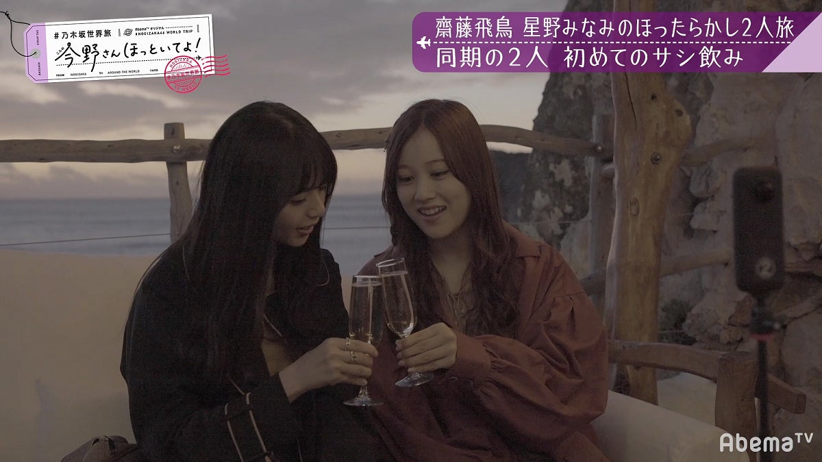 「【いいとこ取り30分SP】#乃木坂世界旅 今野さんほっといてよ！スペイン編」（C）AbemaTV