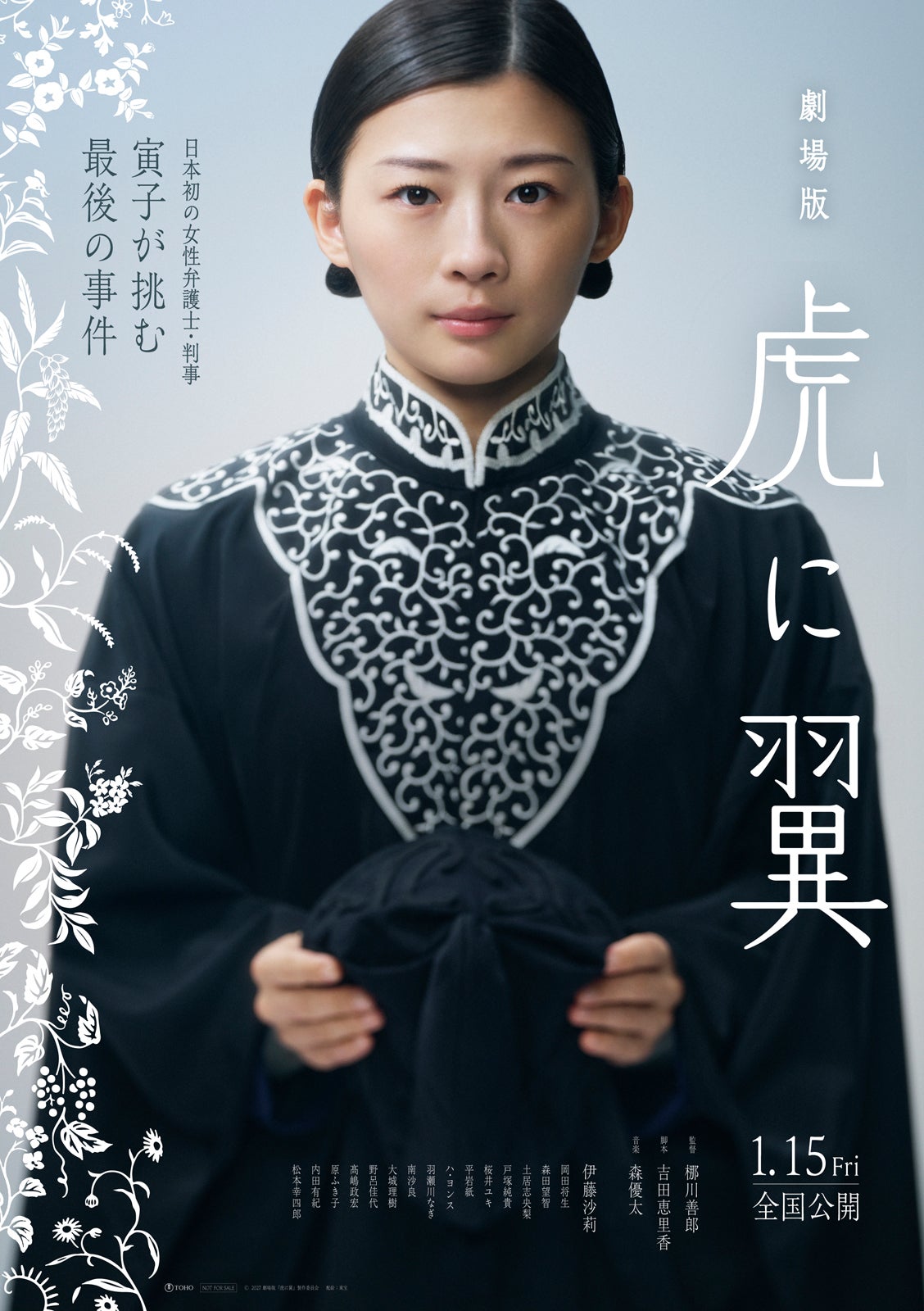 伊藤沙莉／劇場版「虎に翼」（C）2027 劇場版「虎に翼」製作委員会