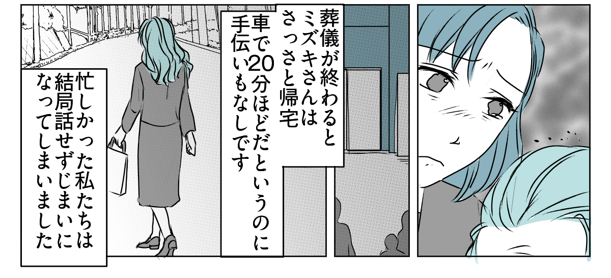 義父の葬儀、義妹旦那の実家は完全スルー！？　2_3_3