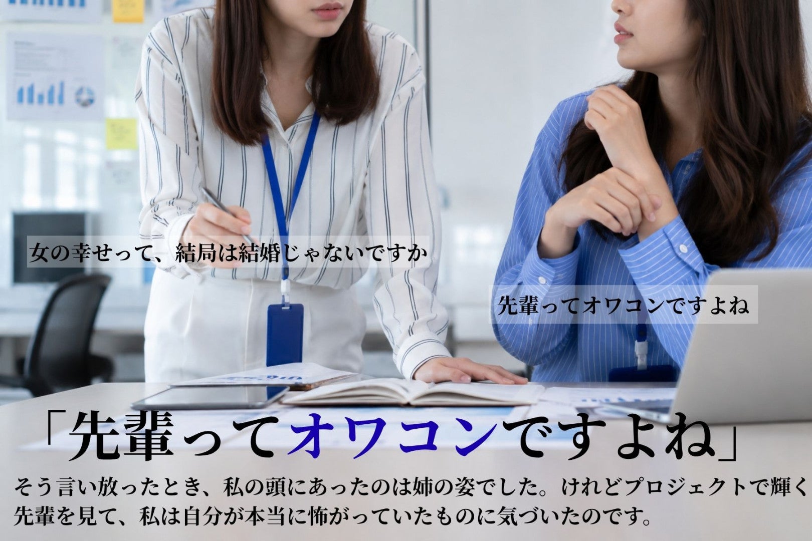 先輩をオワコン扱いして笑った私が、上司のプロジェクト発表で目が覚めた話