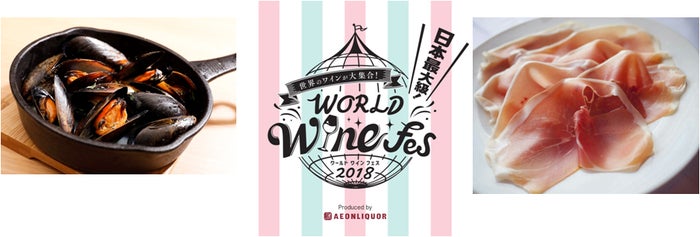 ワールド ワインフェス2018／画像提供：「ワールド ワインフェス2018」実行委員会
