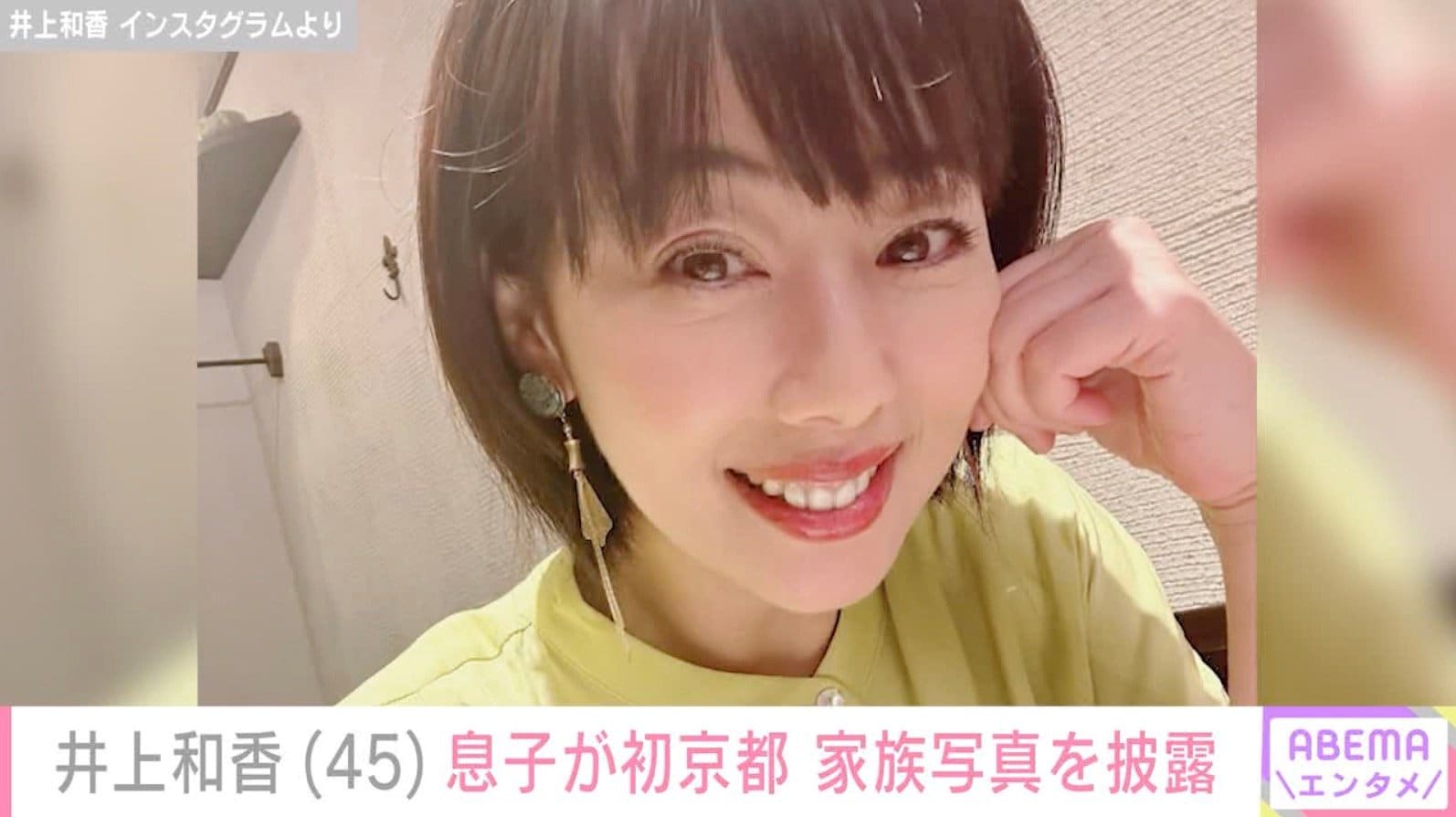44歳で第2子出産・井上和香（45）、京都での親子ショットに反響「こんな可愛い母ちゃんがほしい」