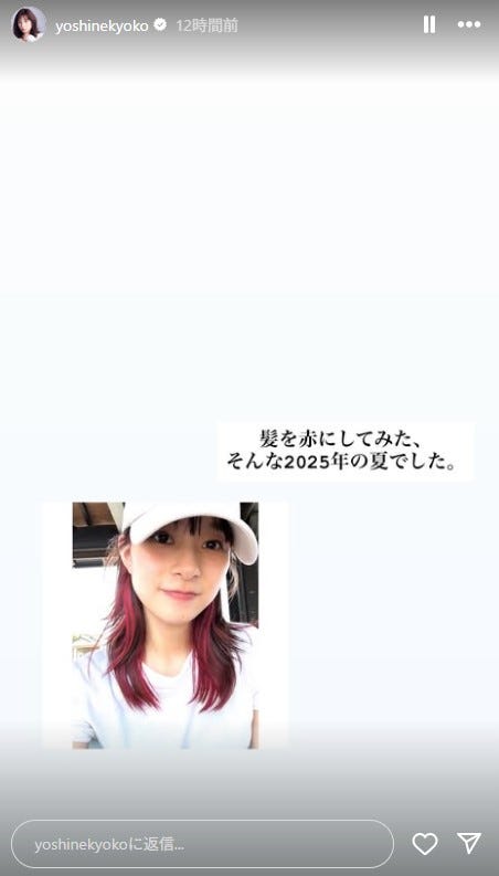 芳根京子Instagramストーリーズより