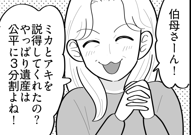 ＜母の死、妹のせい！？＞葬儀費用も平等に！姉に突きつけると…「話にならないッ！」【第6話まんが】