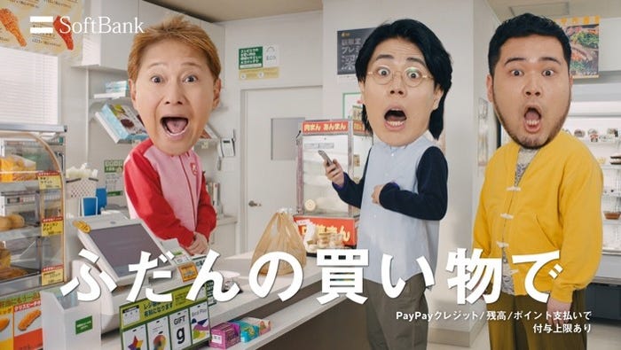 中居正広、令和ロマン「ペイトク店長 コンビニ」篇(提供写真)