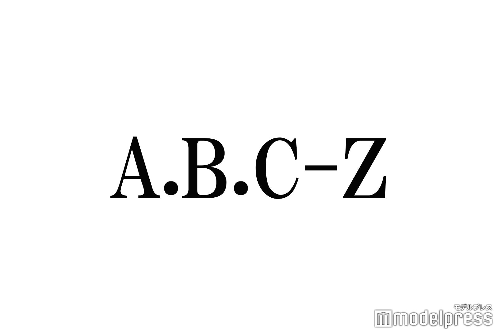 A.B.C-Z橋本良亮、河合郁人の脱退発表にコメント 報告はグループメッセージで「心配でした」