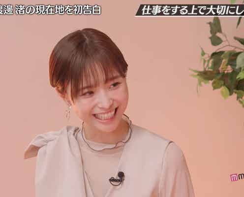 渡邊渚、レギュラーMCの新番組が延期 初回解禁日時が明らかに