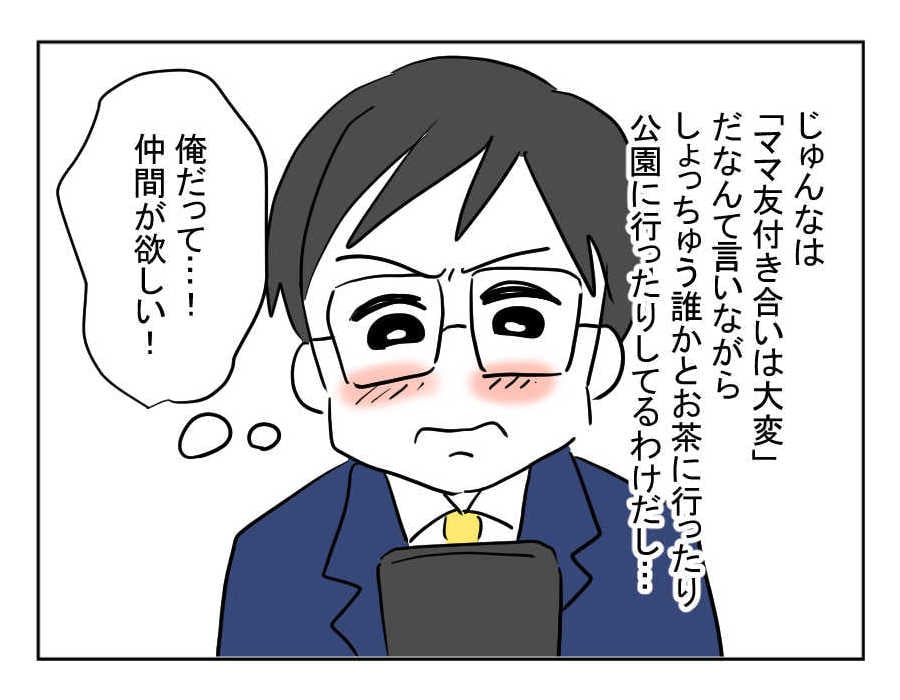 30代 青春を取り戻す ゲーム仲間が欲しい 夫の趣味はエイペナイト 第7話 4コマ母道場 モデルプレス