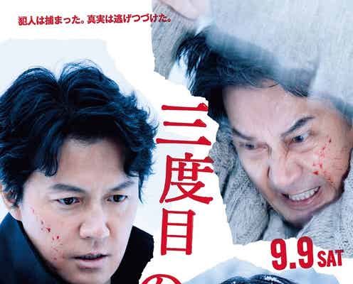 福山雅治・役所広司・広瀬すずの頬に血…「三度目の殺人」予告編解禁