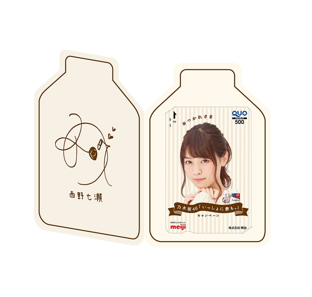 西野七瀬・プレミアムQUOカード