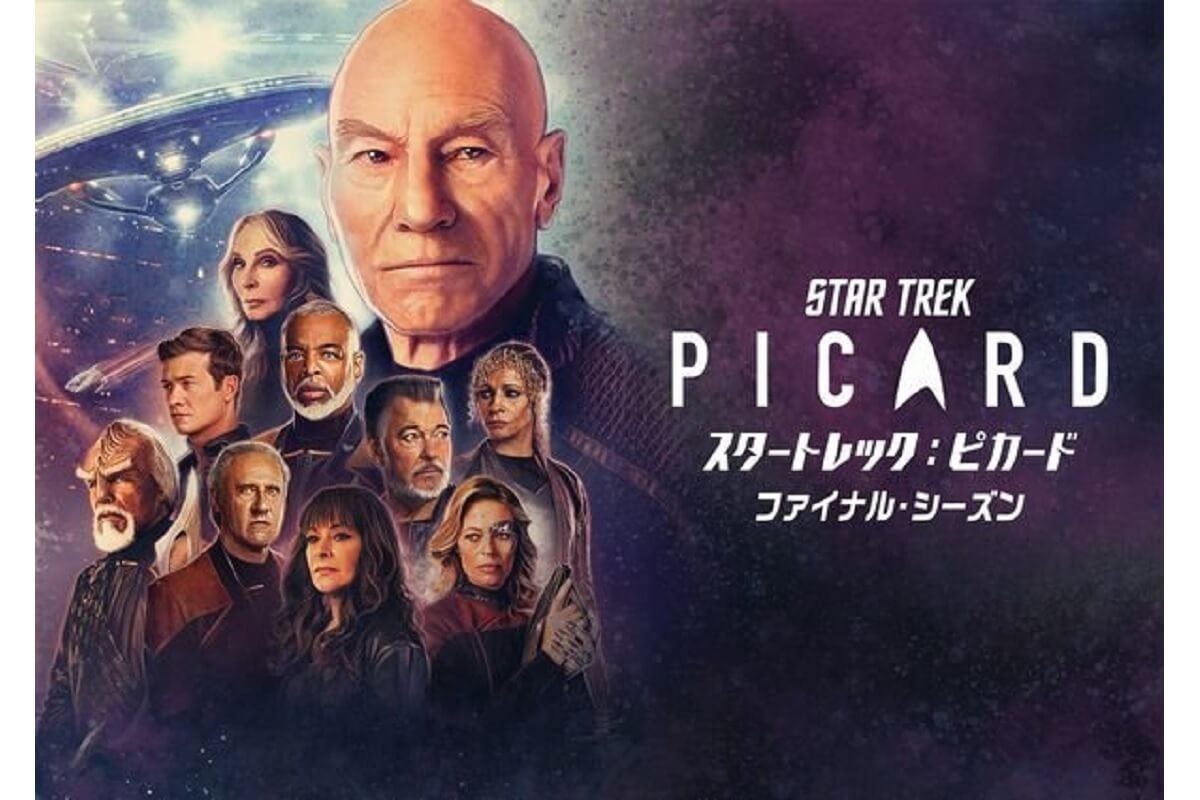 『スタートレック：ピカード』ファイナル・シーズン、二ヵ国語版が日本初放送！
