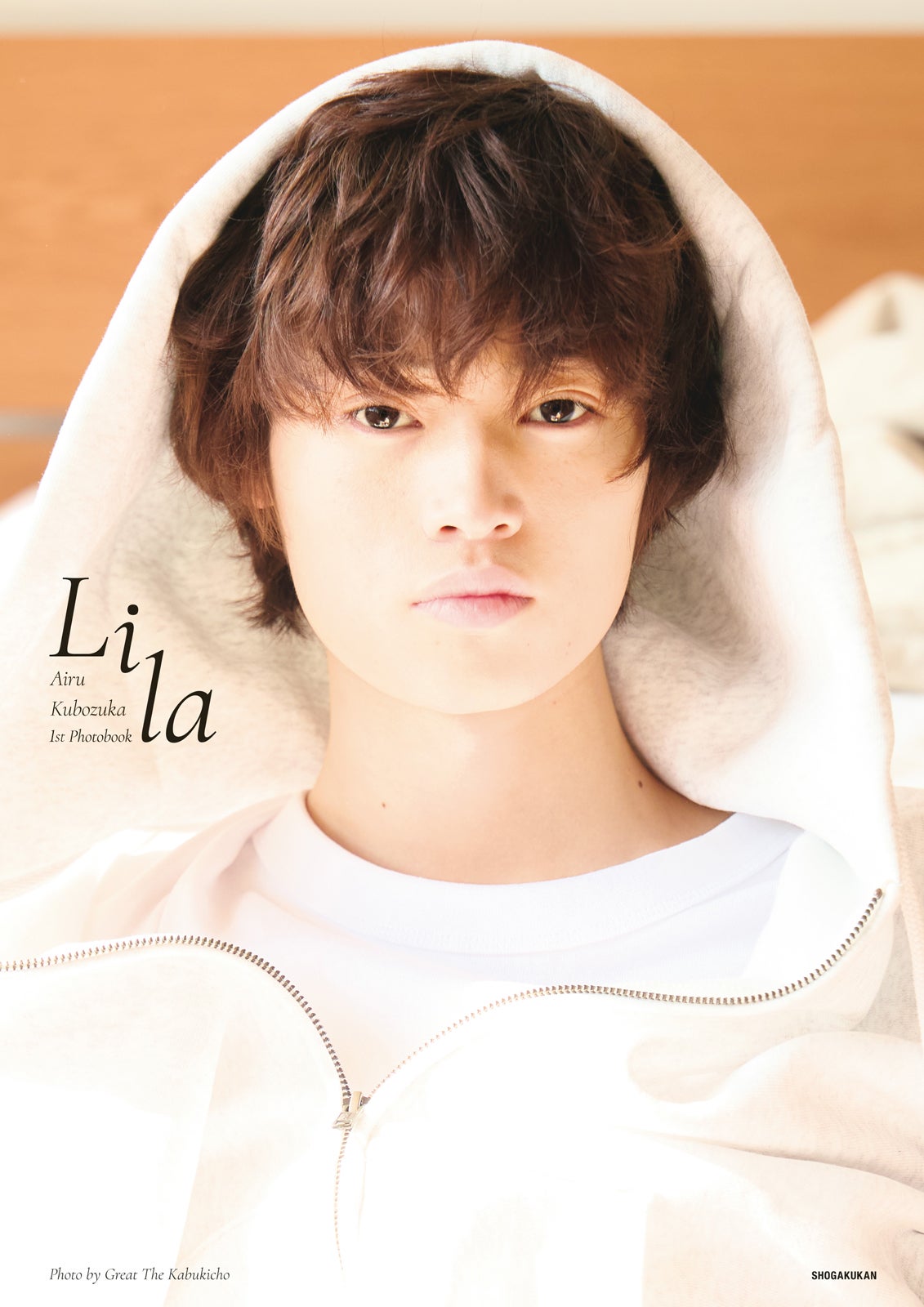 「窪塚愛流 1st写真集 Lila」カバー表紙書影帯なし（C）小学館／写真：Great the kabukicho