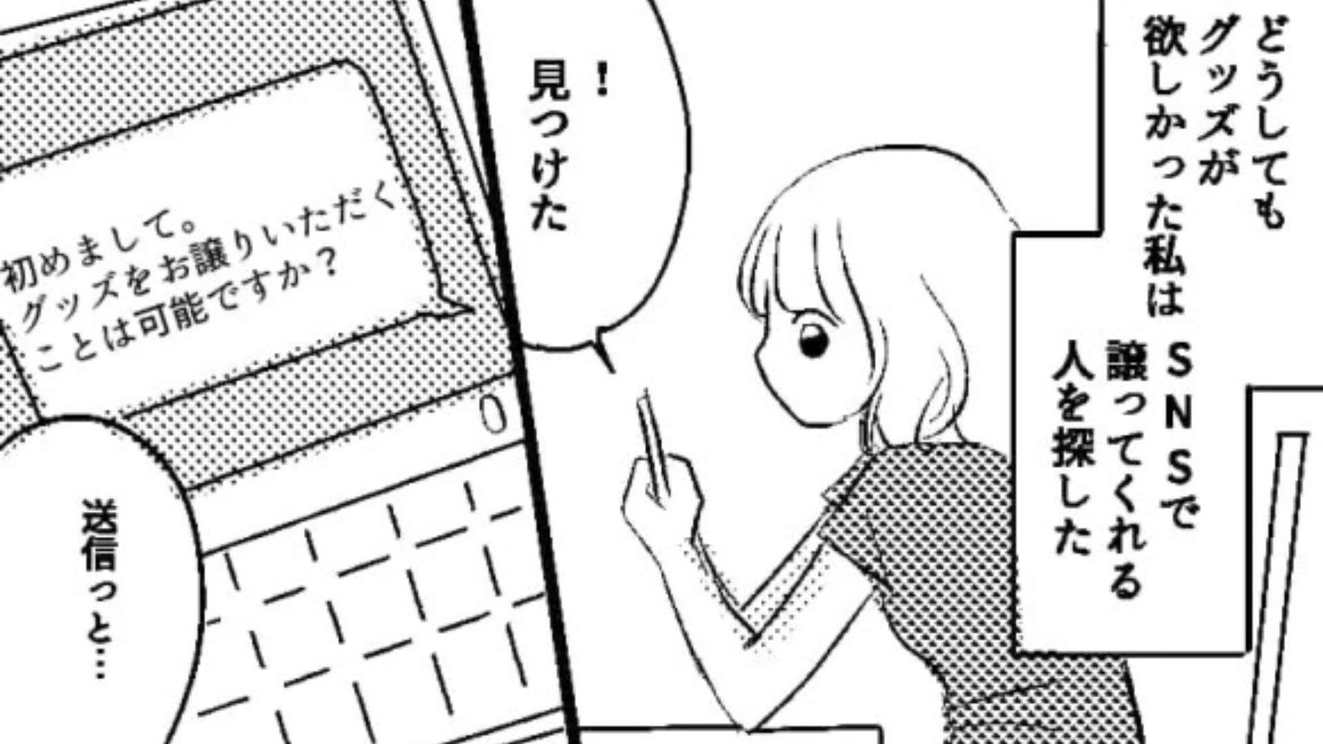 オタ友にグッズ代行を頼んだら…【とんでもない嘘】をつかれて！？