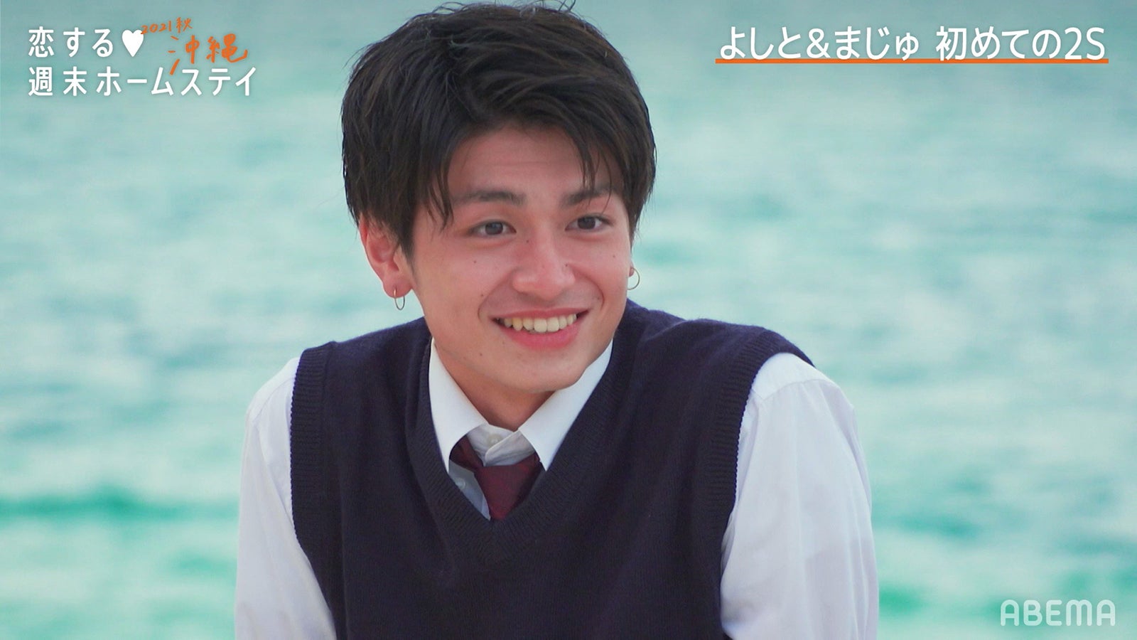 「恋する◆週末ホームステイ2021秋 沖縄」第1話（C）AbemaTV, Inc.