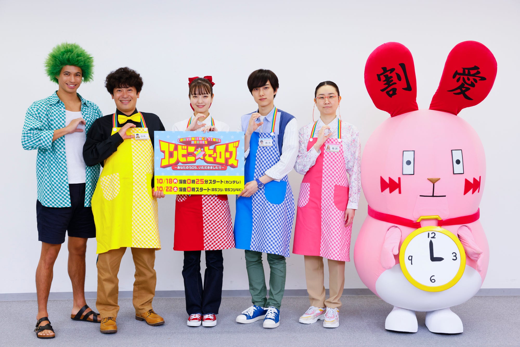 佐伯大地、ちゅうえい、横田真悠、尾崎匠海、横内亜弓／「コンビニ★ヒーローズ ～あなたのSOSいただきました！！～」取材会より（C）関西テレビ