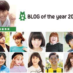 「BLOG of the year 2016」受賞者（提供画像）