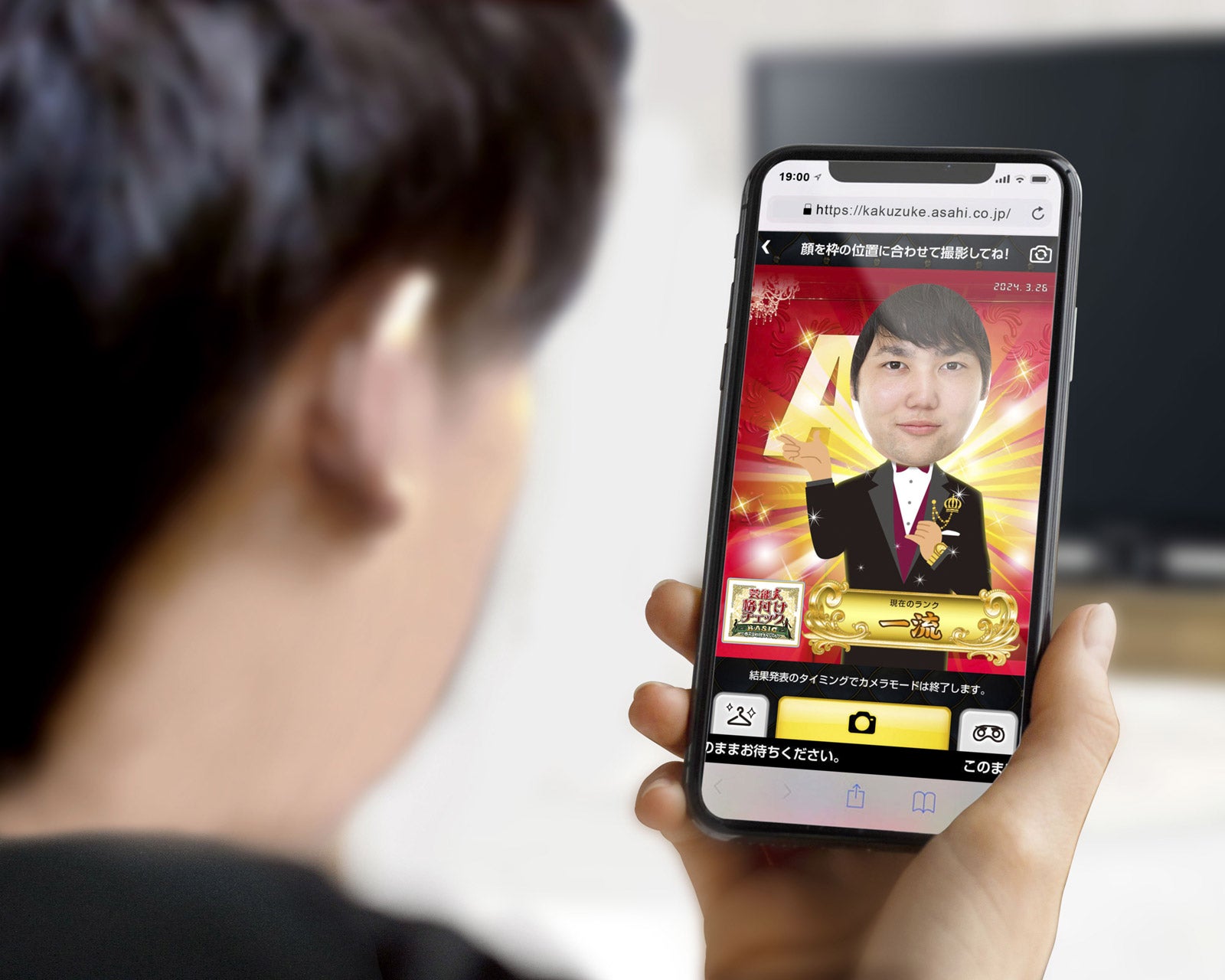 「スマホで格付けチェック」（C）ABCテレビ