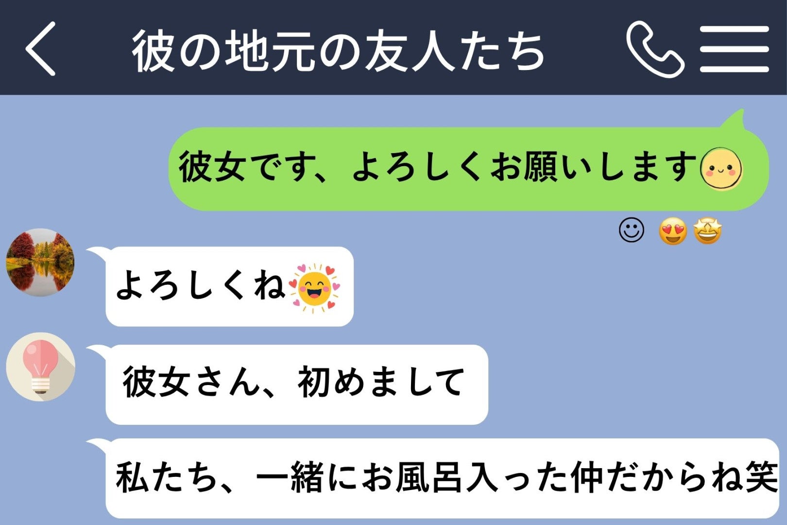 彼の幼馴染から届いた「私たち、一緒にお風呂入った仲だからね笑」→後日、本人をお茶に誘いました
