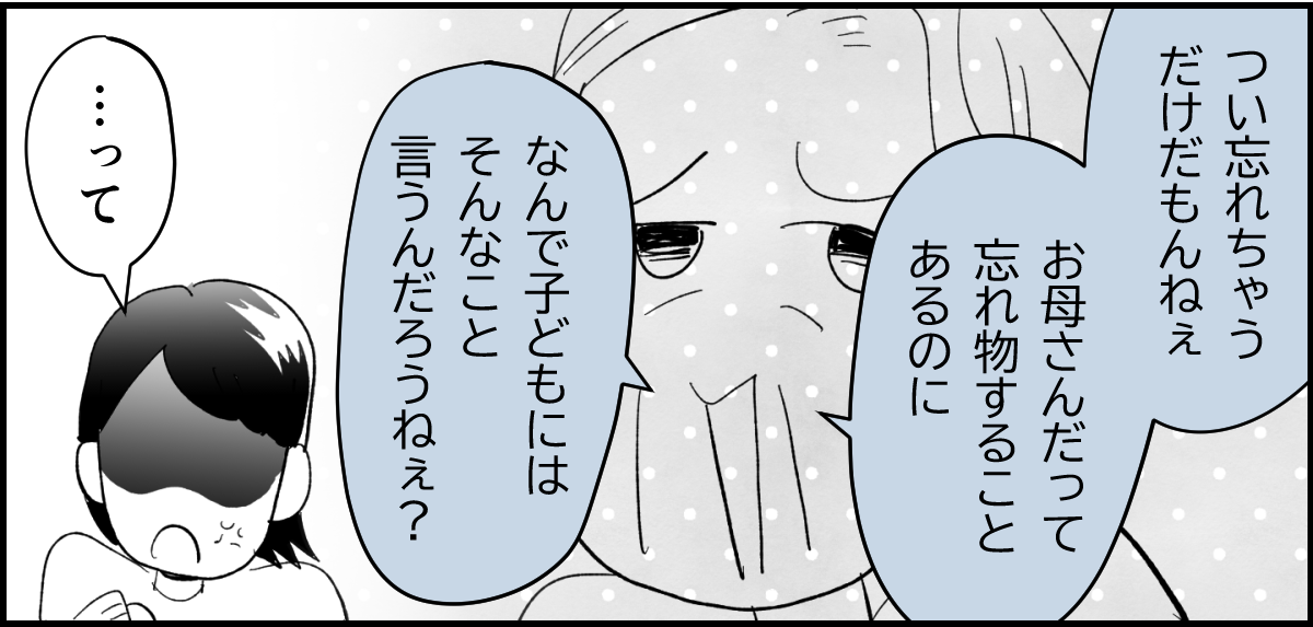【全6話】「母親の味方をして一緒に子どもを叱る義母」or「子どもの味方をして母に嫌味を言う義母」どっちがマシ?1-1-3