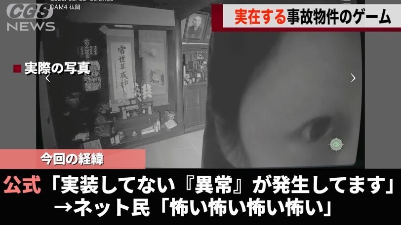 実在物件のホラーゲームに『実装していない』謎の赤いモヤ。ガチの心霊現象か？