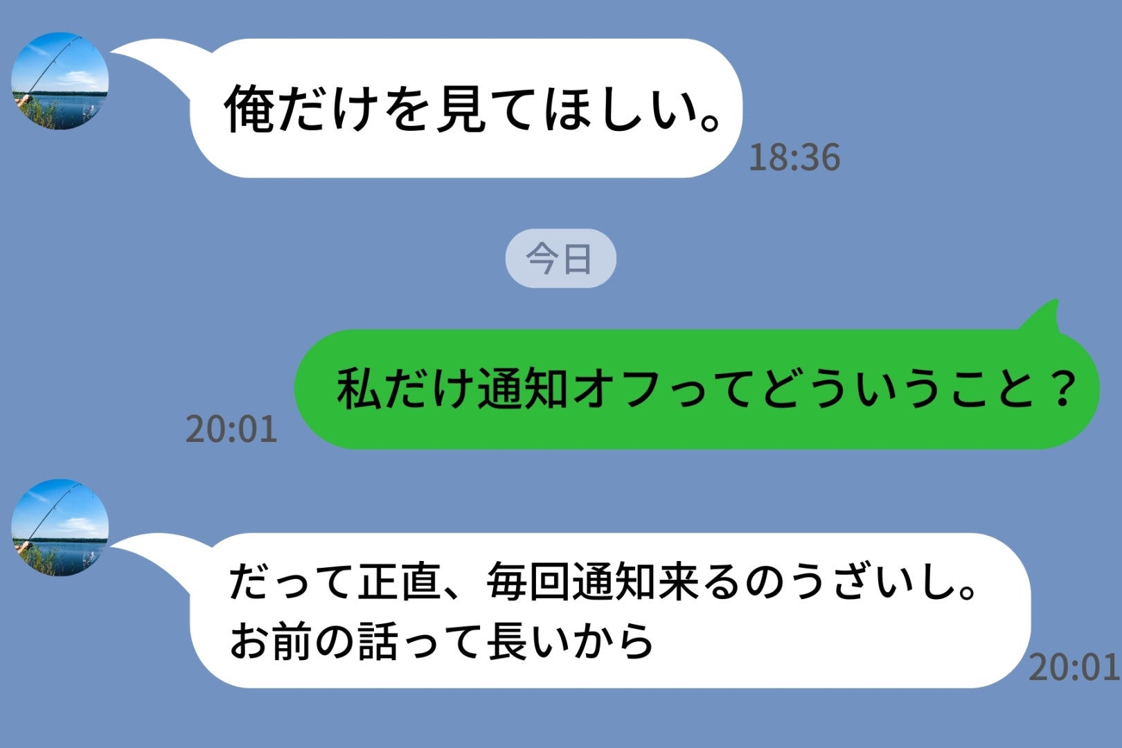 「俺だけを見て」と束縛は一人前な彼→なのに私のトークだけ通知オフ。設定画面のスクショを送った５秒後に出た本音に呆れた理由