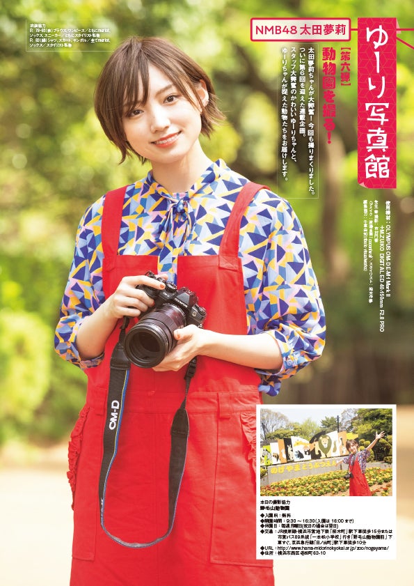 太田夢莉（提供画像）