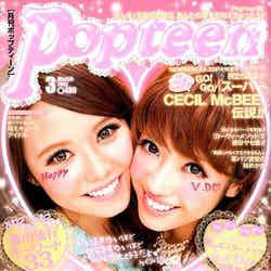 「Popteen」3月号（角川春樹事務所、2012年2月1日発売）表紙：村田莉、舟山久美子
