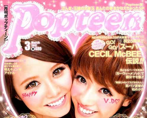 くみっきー、“彼氏みたいな親友”と「Popteen」2ショット表紙